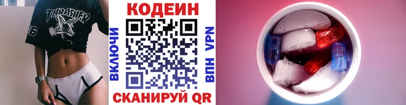 Кодеиновый сироп Lean напиток Lean (лин) Купить Вилюйск